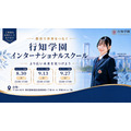 行知学园国际学校说明会