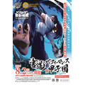 第19届全国高中书法表演锦标赛(书法表演甲子园)
