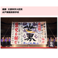 優勝・文部科学大臣賞:水戸葵陵高等学校