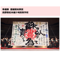 準優勝・愛媛県知事賞:長野県松本蟻ケ崎高等学校