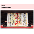 第3位:鳥取城北高等学校