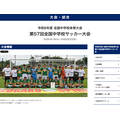 第57届全国初中足球锦标赛