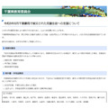 关于向受令和8年8月千叶暴雨灾害影响的中小学生提供援助事宜