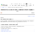 关于对因令和8年8月27日起的大雨引发的灾害而受灾的学生等提供的援助措施