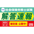 发布社会保险劳务师考试“答案速报·最终版”