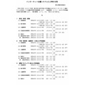 网上报名系统信息录入等日程安排