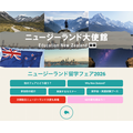2026年新西兰留学展