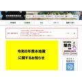 熊本县教育委员会