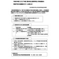 致计划让孩子参加令和9年度(2027年度)熊本县立高中入学考试的家长(通知)