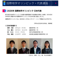 2026年国际地球科学奥林匹克竞赛 日本代表队