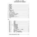 令和9年度（2027年度）熊本县立附设型初中学生招生简章目录