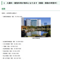 “东京都民日” 设施免费向公众开放