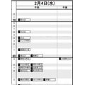 首都圏・男子2月4日
