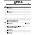 首都圏・女子2月4日