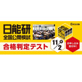 日能研合格判定测试