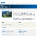 JAXA 角田航天中心