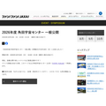 2026年度 角田宇宙センター 一般公開