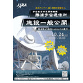 勝浦宇宙通信所 施設一般公開