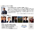 “Think Net -天地之人人-(阿梅土奇诺·希托希托)”发起人及参与成员