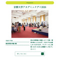 京都大学学术日2026