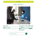 集章活动