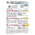 2026年私立学校及补习班博览会 神奈川·东京 私立初中及高中升学咨询会 宣传单