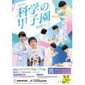 第16届“科学甲子园”全国大赛