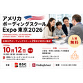 2026年东京美国寄宿学校博览会