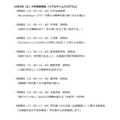 10月3日 各大学说明会(实时项目)
