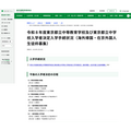 2026年度 东京都立中等教育学校及东京都立中学入学者确定入学手续情况(海外归国及在京外国学生名额招生)