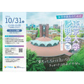 面向初中和高中女生的东京大学说明会——与现役东大学生及未来的东大学生交流吧!——