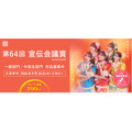 第64届 宣传会议奖