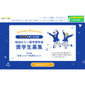 地区未来留学奖学金