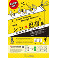 特别展「新·忍者展——用科学学习忍术!」
