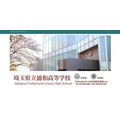 埼玉県立浦和高等学校