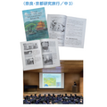 奈良・京都研究旅行