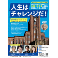 东京大学元宇宙工学部青少年讲座「畅谈人生挑战」
