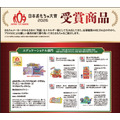 2026年日本玩具大奖“教育类”获奖作品