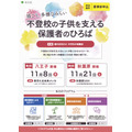 “支持拒学儿童的家长交流平台:描绘多元的未来”