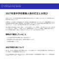 关于2027年度初中招生名额的更正及致歉