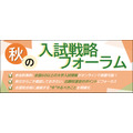 秋季入学考试策略论坛