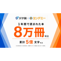 引入“Yondemy”后,滨学园一年内阅读的册数