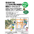 池田家文库儿童专场冈山后乐园探索工作坊宣传单