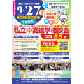 第47届私立初中、高中升学咨询会宣传单