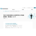 关于令和9年度兵库县公立高中入学选拔纲要及表格汇编