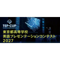 2027年东京都高中英语演讲比赛“TEP-CUP”