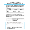 令和9年度大学入学共通测试 关于对残障人士等考生的考试便利措施
