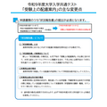 令和9年度大学入学共通测试《考试特殊安排指南》的主要变更点