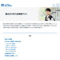 骏台大学入学考试信息网站