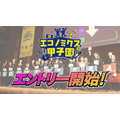 “经济学甲子园”现正接受报名